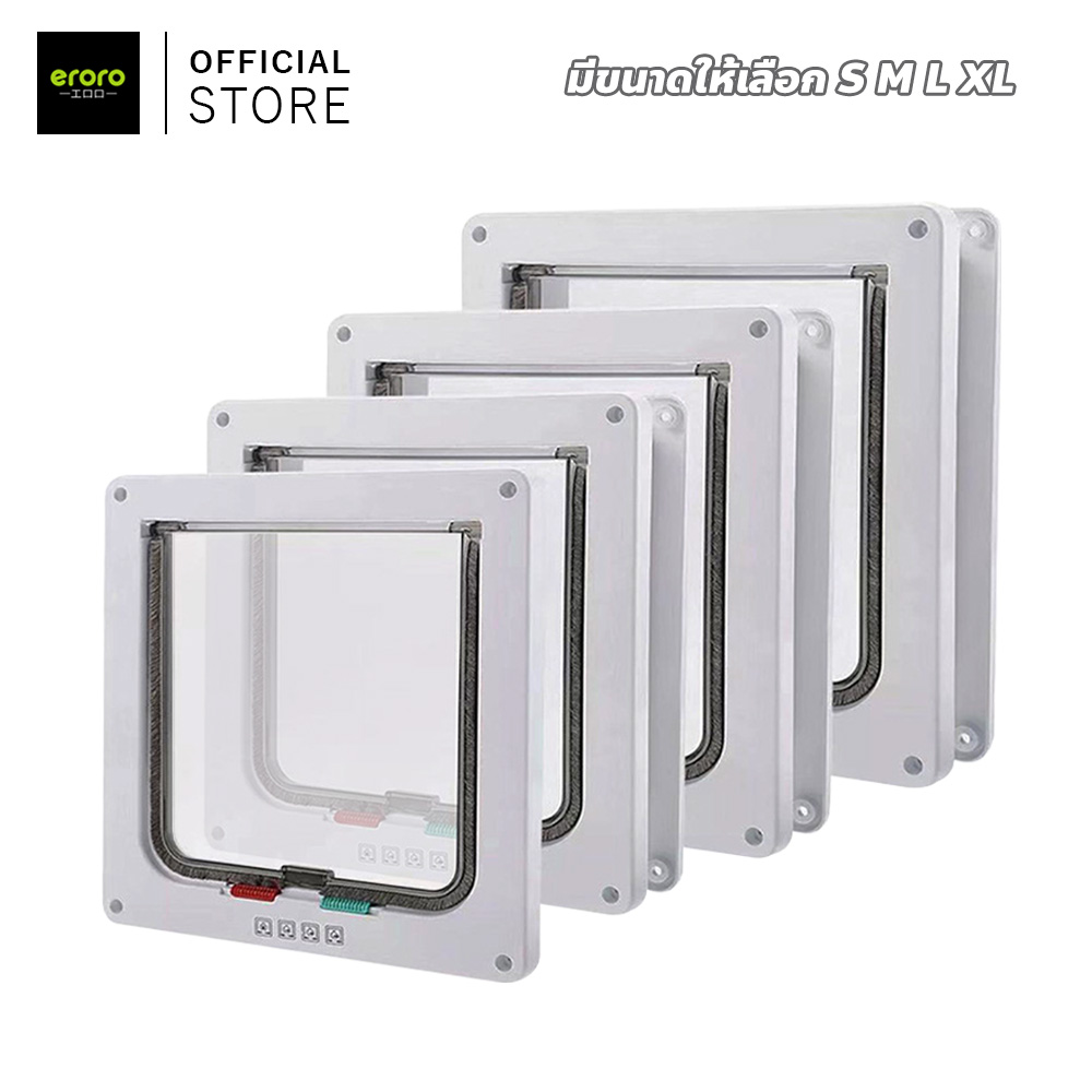 ประตูสัตว์เลี้ยง สำหรับน้องหมา น้องแมว เข้าออก 2ทาง สามารถตั้งค่าเองได้ Pet Door ประตูสุนัข สำหรับพันธุ์เล็ก ประตูแมว ราคา 100 บาท*ส่งฟรี