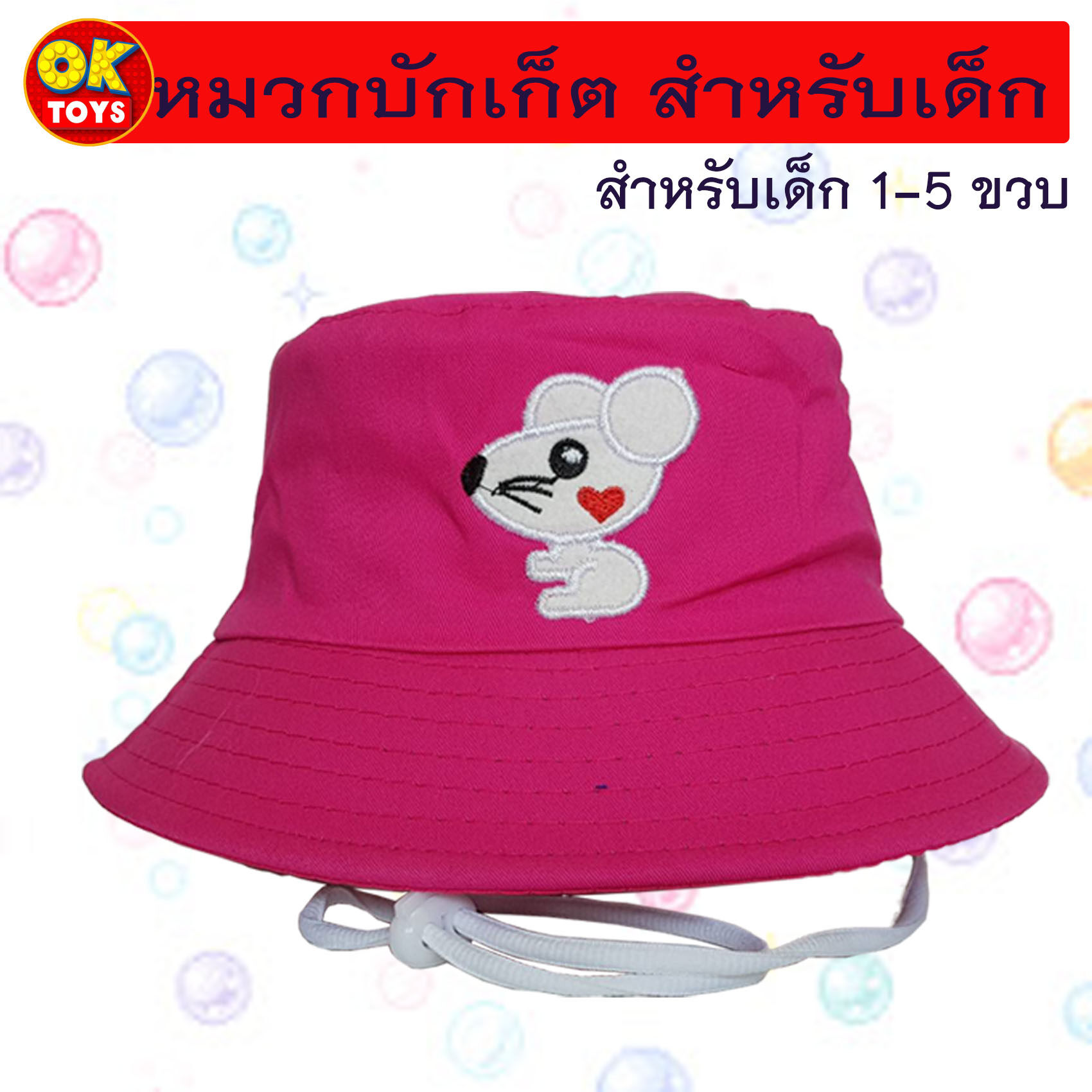 AM0035 หมวกบักเก็ตสำหรับเด็ก ลายปัก "หนู" พร้อมสายรัดคาง หมวกเด็กลายปักน่ารักๆ