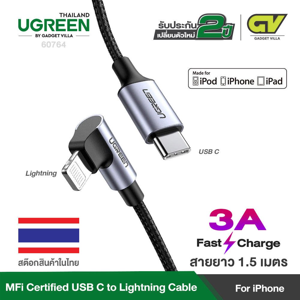 UGREEN รุ่น 60763 ยาว 1M, 60764 ยาว 1.5M USB C to Lightning Cable 18W Fast PD & Data Sync [MFi Certified]Braided 90 Degree iPhone Lightning Cable for iPhone11 11Pro/ 11Pro Max/X/XS/XR/XSMax/ 8, iPad Pro, etc ( Black)
