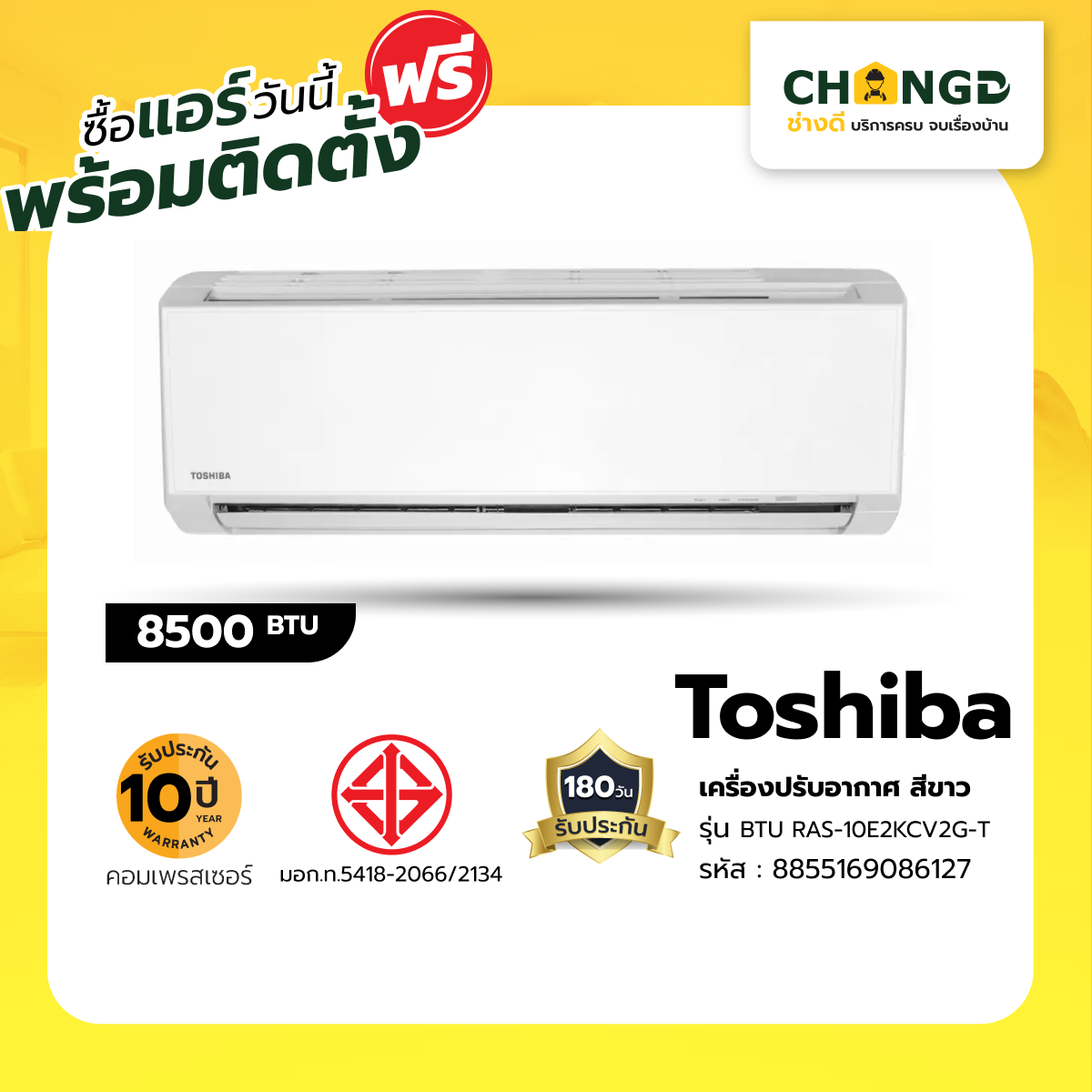 Changdee TOSHIBA เครื่องปรับอากาศ Inverter ขนาด 8500 BTU รุ่น RAS-10E2KCV2G-T สีขาว สินค้าดีมีคุณภาพ! ราคา 20,768 บาท*ส่งฟรี