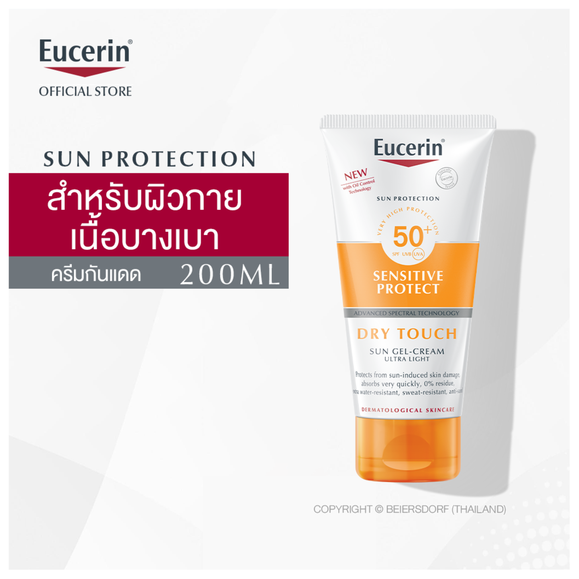 Eucerin Sun Body Sensitive Protect Dry Touch SPF 50+ PA++++ 200ml ยูเซอริน ซัน บอดี้ เซนซิทีฟ โพรเทค ดราย ทัช ครีมกันแดดสำหรับผิวกาย 200มล