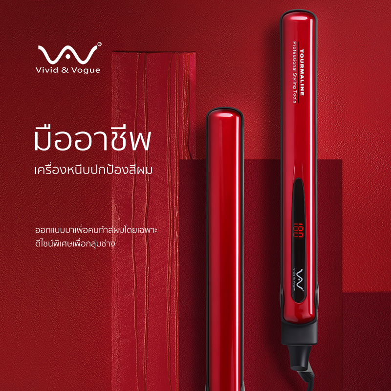 Vivid&Vogueเครื่องหนีบผม เครื่องม้วนผม2IN1 ระดับมืออาชีพ ที่ม้วนผมปกป้องสีผม ที่หนีบผมมอก. แกนม้วนผม หนีบผม อุปกรณ์ทำผม ราคา 1,299 บาท*ส่งฟรี