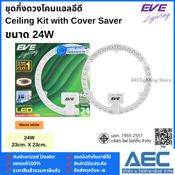 EVE แผงไฟแม่เหล็ก LED Ceiling รุ่นSAVER 24W 36W ทรงกลม โคมไฟเพดาน