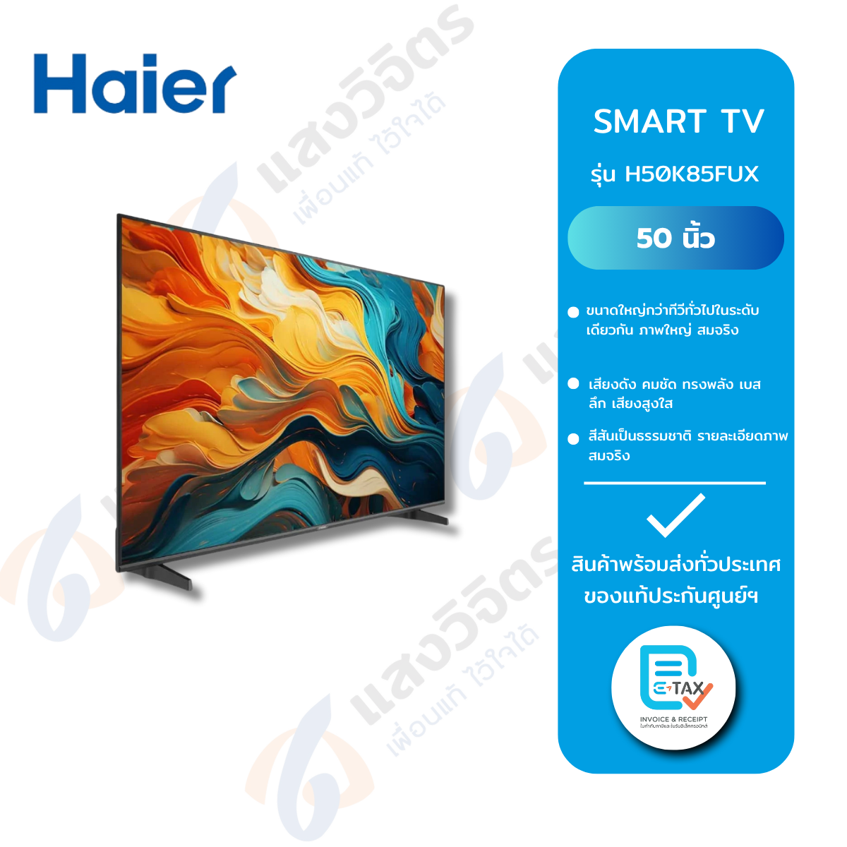HAIER TV UHD LED SMART Google 4K TV 50 รุ่น H50K85FUX ราคา 14,242 บาท*ส่งฟรี
