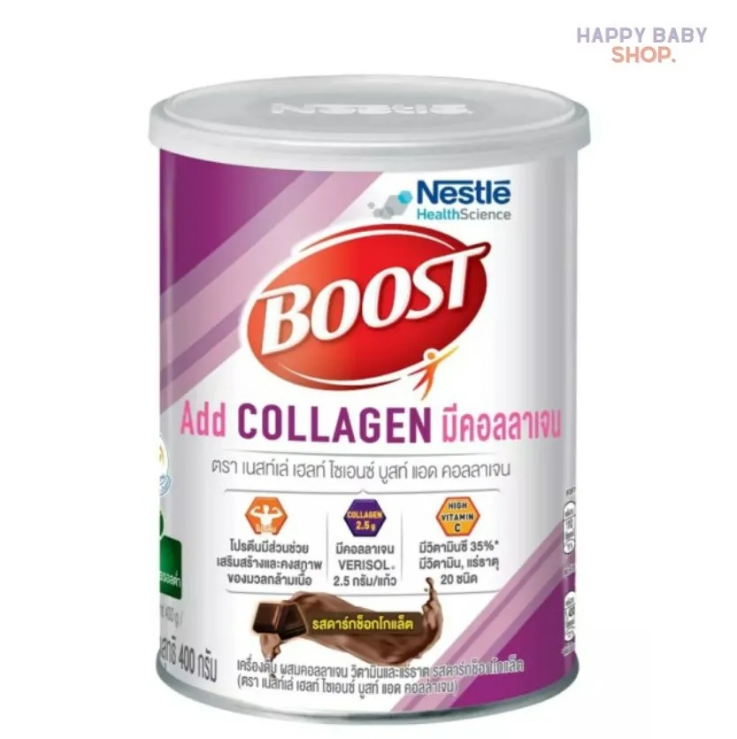 คูปองส่งฟรีBOOST Collgen เนสท์เล่ เฮลท์ ไซเอนซ์ แอด คอลลาเจน ขนาด400กรัม