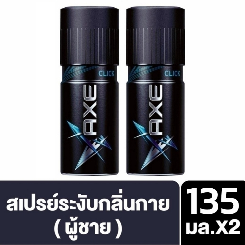 [ส่งฟรี] AXE Deodorant Body Spray Click 135 ml [x2]