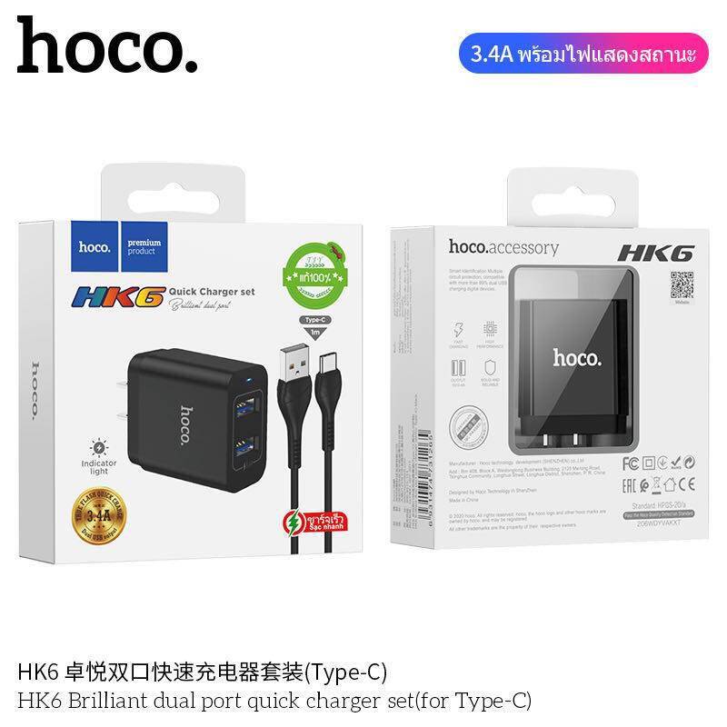 ส่งจากไทย ของแท้ 100% Hoco HK6 2USB/3.4A ของใหม่ล่าสุด มีเป็นแค่หัวชาร์จและมีทั้งชุดชาร์จสำหรับชาร์จไอโฟน/micro/TypeC แท้100%