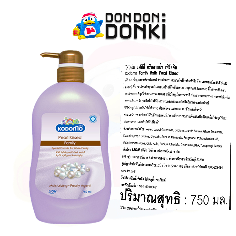 18 ครีมอาบน้ำโคโดโม สำหรับทุกคนในครอบครัว Kodomo Family Bath - ที่นี่ ดองกิ ร้านแท้ สินค้าแท้ Product from DONKI Official store