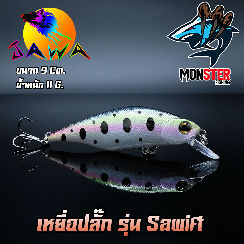 เหยื่อตกปลา เหยื่อปลอม เหยื่อ JAWA เหยื่อปลั๊ก รุ่น Sawift  (New Color)