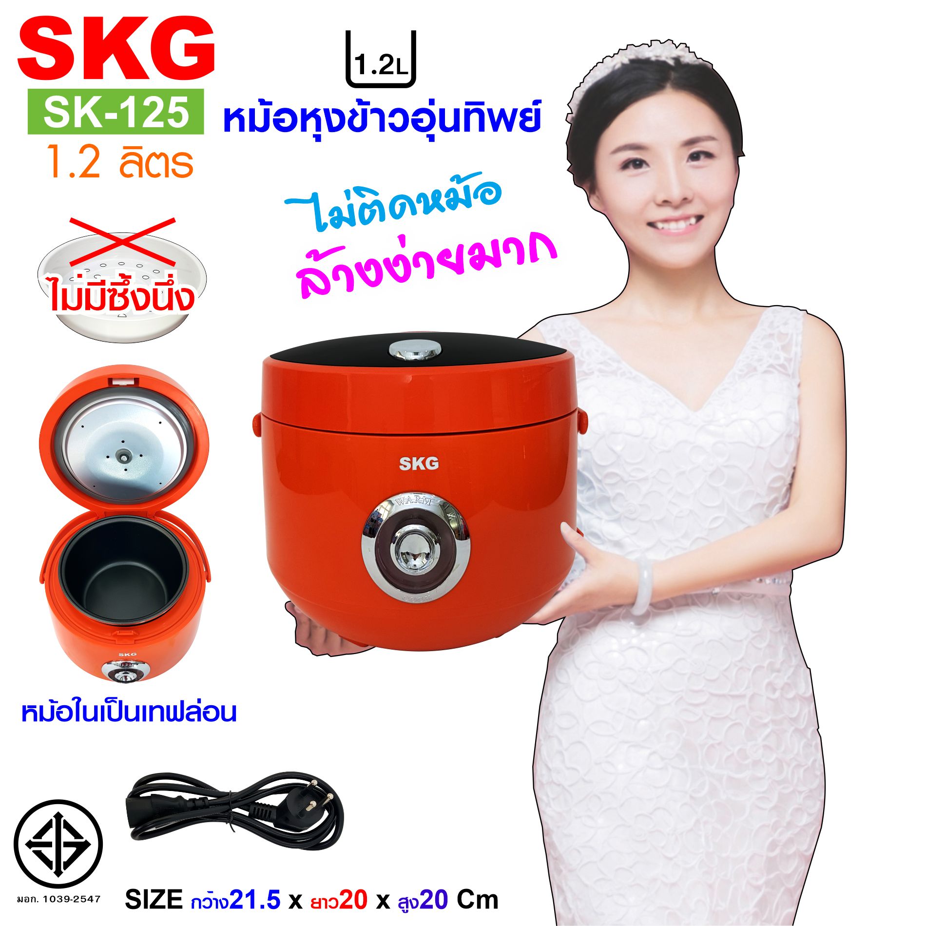SKG หม้อหุงข้าวอุ่นทิพย์ 1.2 / 1.5 / 1.8 ลิตร และหม้อใน เคลือบเทฟล่อน / อลูมิเนียม ตามรุ่นเท่านั้น ราคา 549 บาท*ส่งฟรี