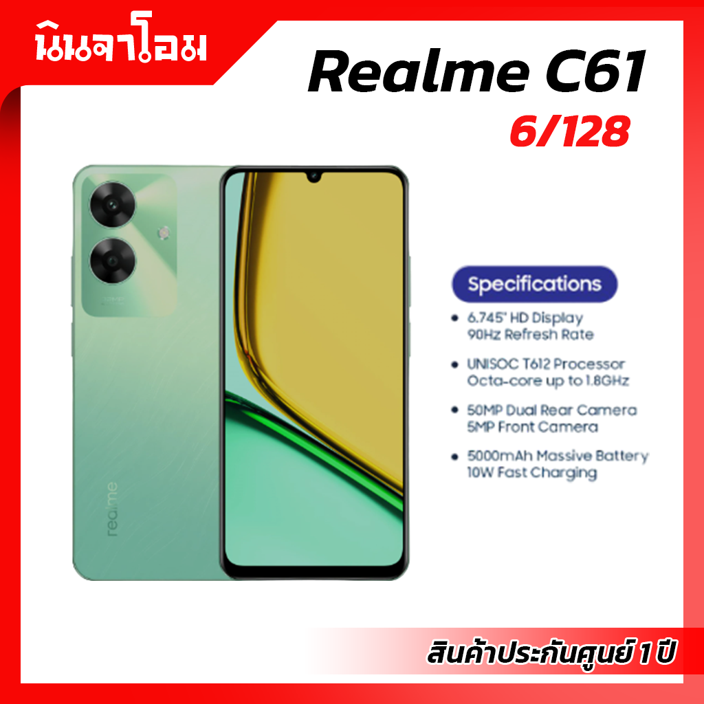 Realme C61 (6/128GB) จอ6.78 นิ้ว กล้อง50 + Flicker ล้าน Dual Camera แบต5000mAh ประกันศูนย์ 1 ปี ราคา 3,888 บาท*ส่งฟรี