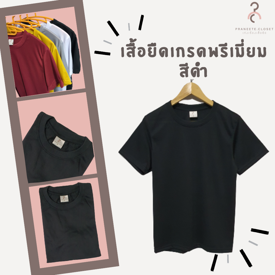 เสื้อยืดสีพื้น คอกลม เกรดพรีเมี่ยม ใส่สบาย ไม่หด ไม่ต้องรีด ราคาส่ง มีเก็บเงินปลายทางค่ะ ❤️ (สินค้าพร้อมจัดส่งทุกวัน)