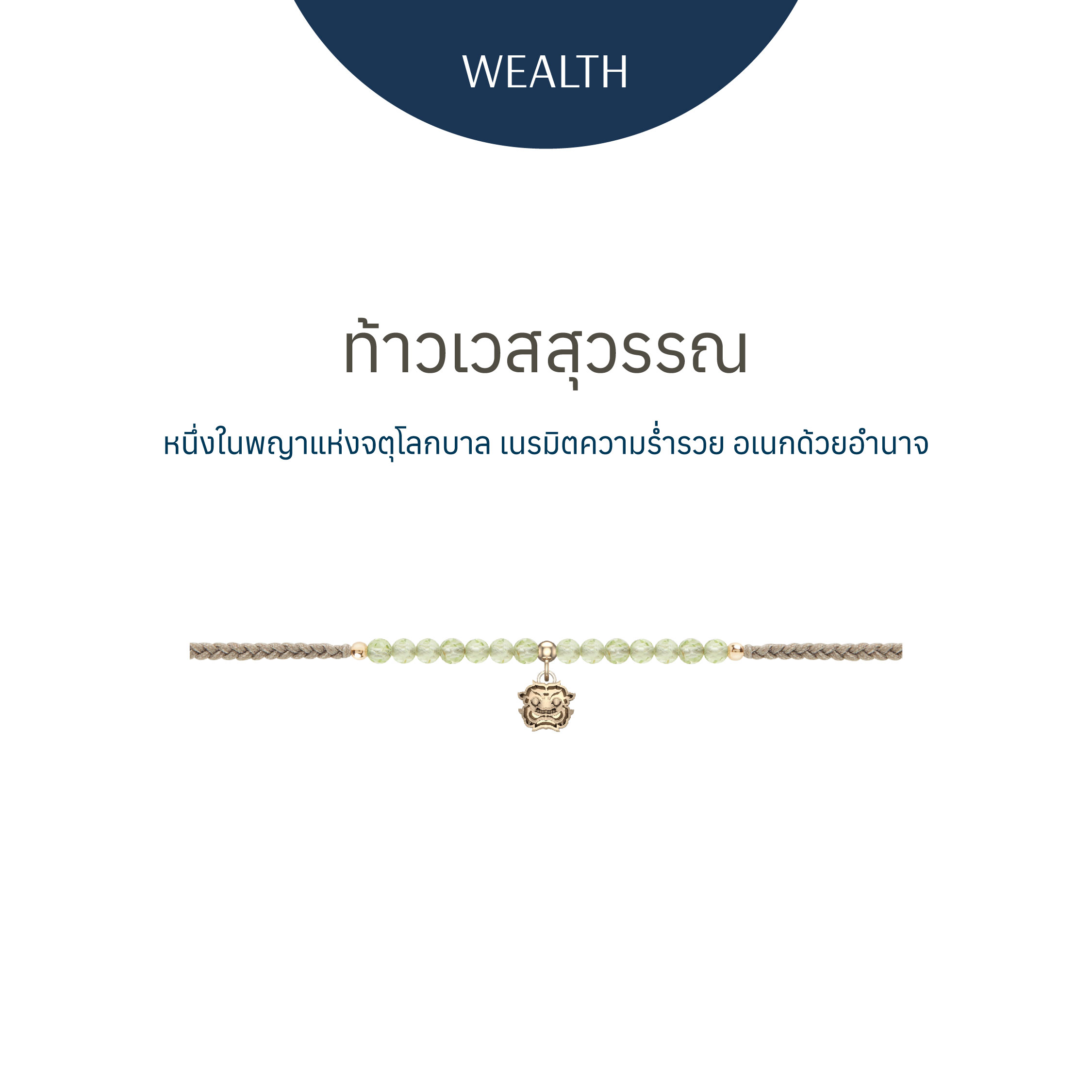 [PRE-ORDER] ท้าวเวสสุวรรณ - Peridot - Golden Gold ราคา 8,990 บาท*ส่งฟรี