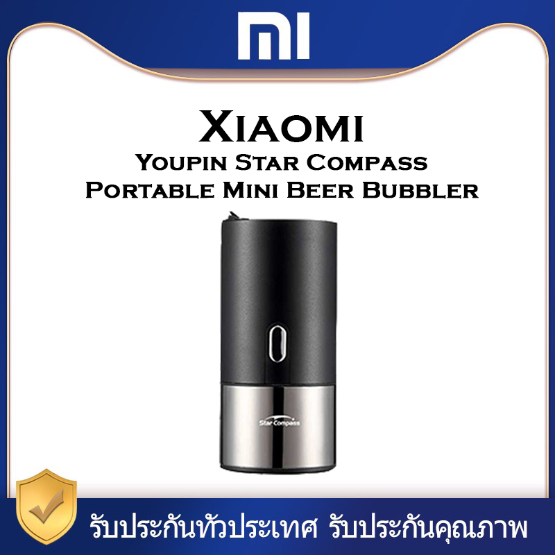 Xiaomi  Star Compass Portable Mini Beer Bubbler - เครื่องทำฟองเบียร์ (สำหรับขวด) ขนาดเล็กและแบบพกพา  ใช้งานง่าย การสั่นสะเทือนอัลตราโซนิก