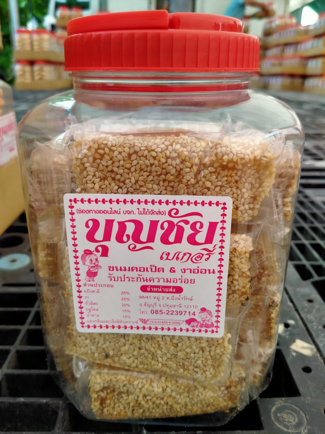 ขนมคอเป็ด&งาอ่อน งาขาว (ไม่มีไส้) ตราบุญชัย กระปุกใหญ่ ราคา 135 บาท*ส่งฟรี