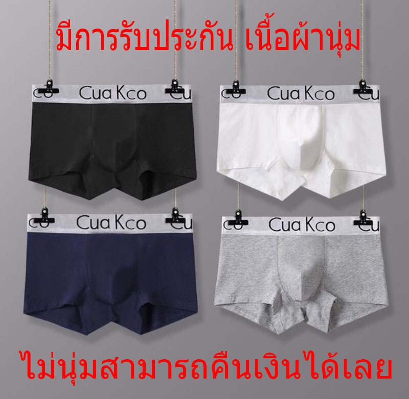 กางเกงในชาย CuaKco เเท้100% กางเกงในผู้ชาย(3ชิ้น)  กางเกงในผู้ชาย เนื้อผ้านุ่มมาก ระบายอากาศดีเยี่ยม ผ้ามีความยืดหยุ่นเป็นพิเศษ ขอบไม่เจ็บ