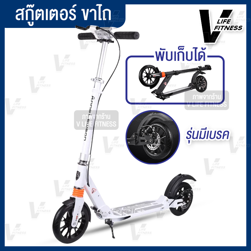 สกู๊ตเตอร์  สกตเตอร์ สกู๊ตเตอร์ขาไถระบบดิสเบรก เบรคมือ ระบบดิสเบรค Adult Scooter