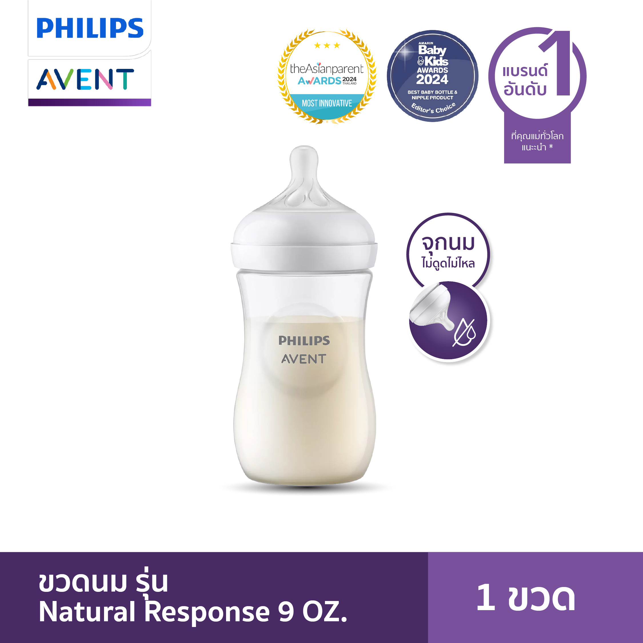 ของแท้ศูนย์ไทย100% Philips AVENT (ฟิลิปส์ เอเว้นท์) ขวดนม คอกว้าง รุ่น natural พร้อมจุกเสมือนนมแม่ ขวดนมที่คุณแม่ไว้วางใจเลือกซื้อ