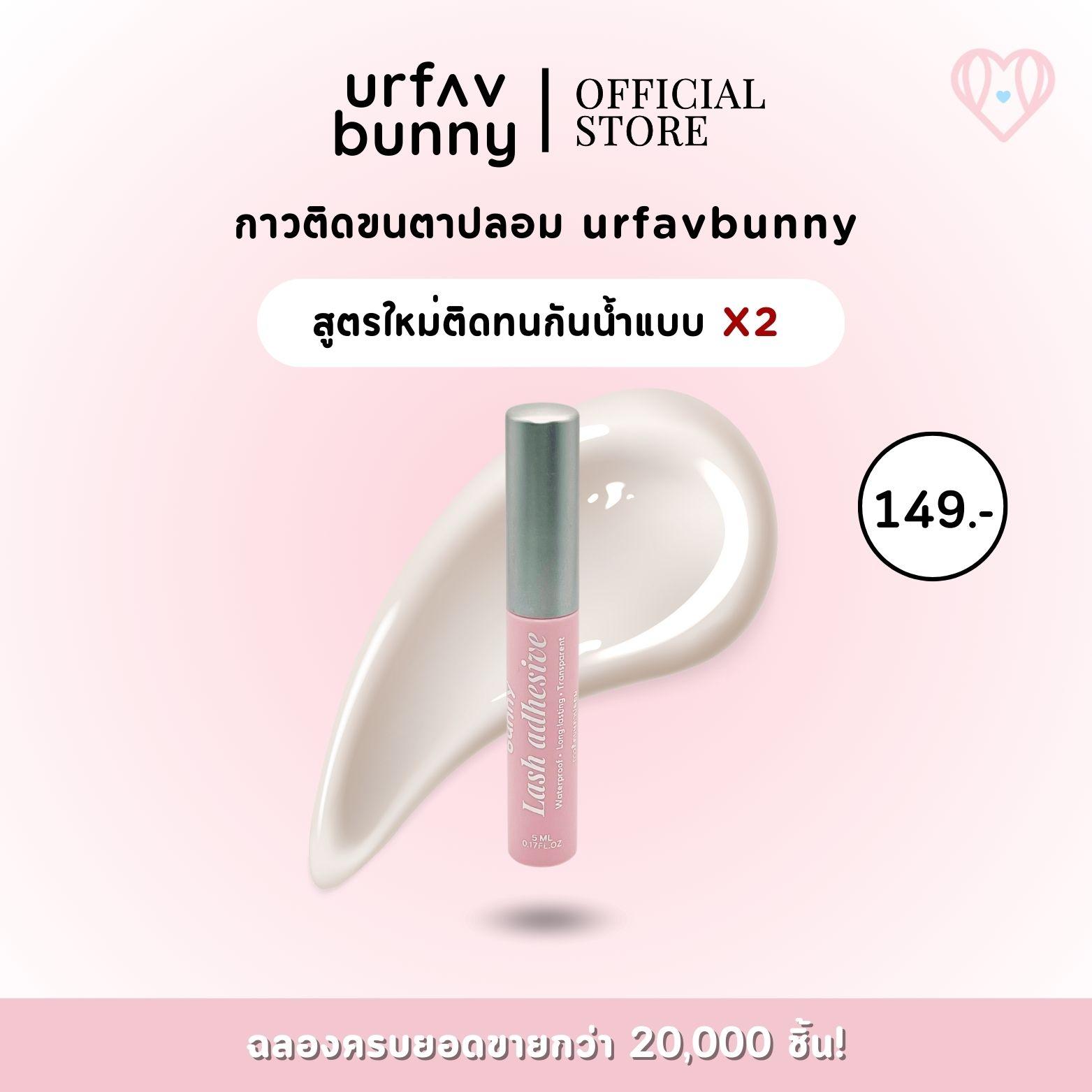 🐰urfavbunny🔥ลดราคา/พร้อมส่ง🔥กาวติดขนตาปลอม ติดหนึบ แห้งไว สำหรับ ขนตา ต่อขนตา ขนตาช่อ ขนตาปลอมรุ่...