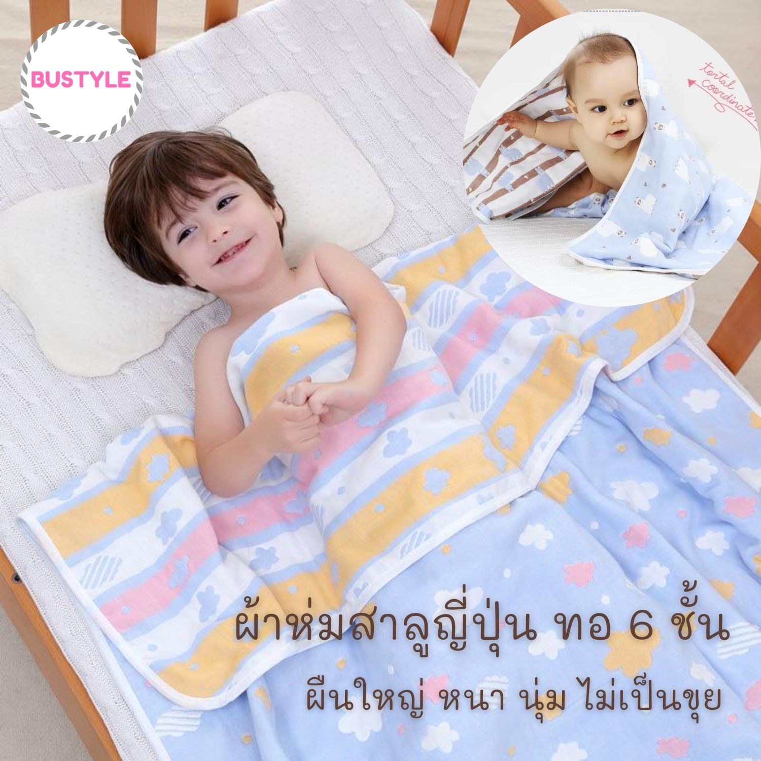 ผ้าห่มเด็ก ผ้าฝ้ายญี่ปุ่นทอ 6 ชั้น เนื้อผ้านุ่ม ผ้าห่มเด็กเล็ก ผ้าห่มเด็กอ่อน ที่นอนเด็กอ่อน ผ้าห่อตัวเด็ก ของใช้เด็กทารก baby newborn AS224-1 ราคา 169 บาท*ส่งฟรี