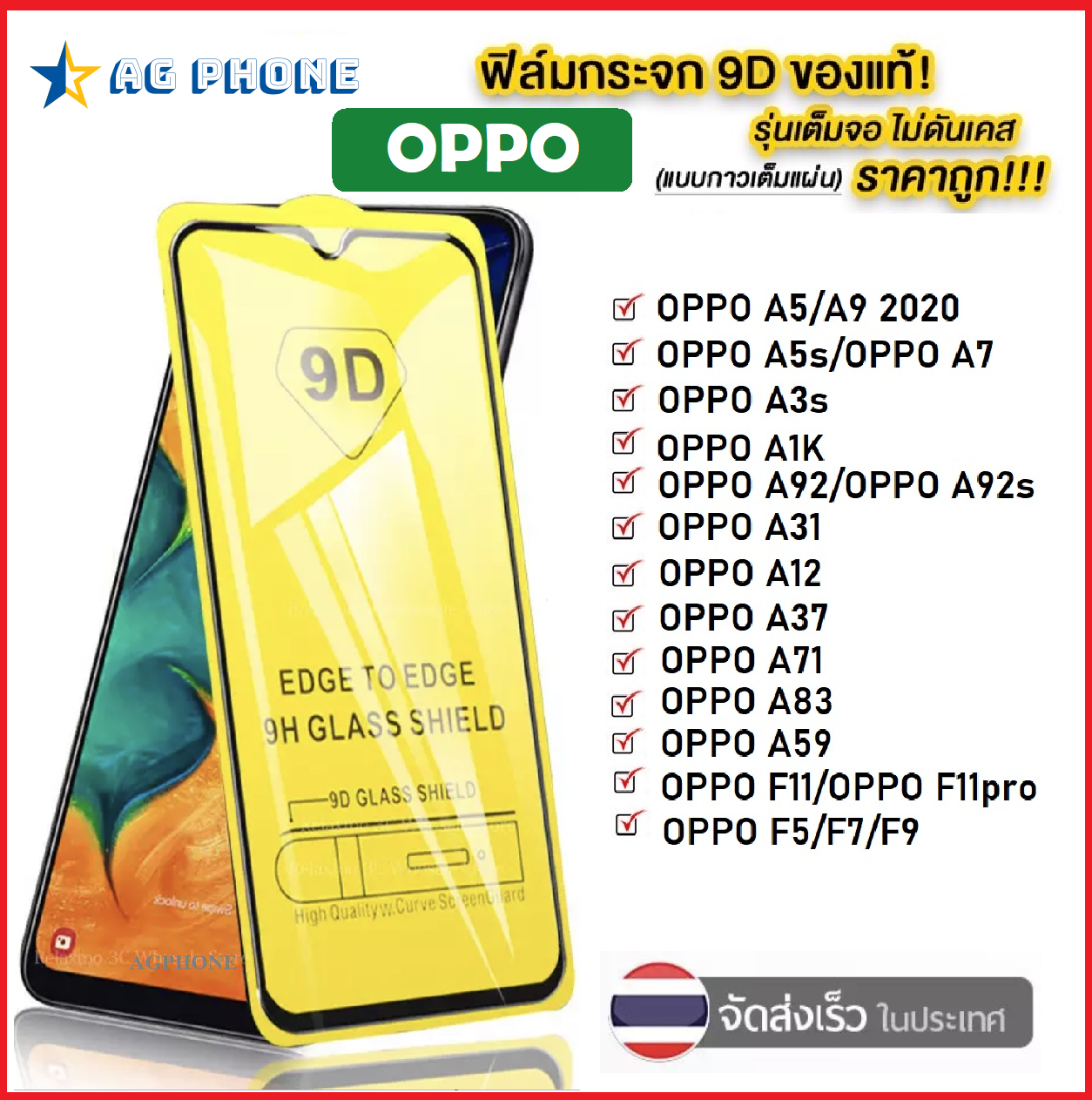 ฟิล์มเต็มจอ Oppo A5/A92020 A12 A31 A91 A1K A5s F11Pro F11 A71 A83 A37 A3s F9 F7 F5 ฟิล์มกระจกเต็มจอ  ฟิล์ม ราคาถูก