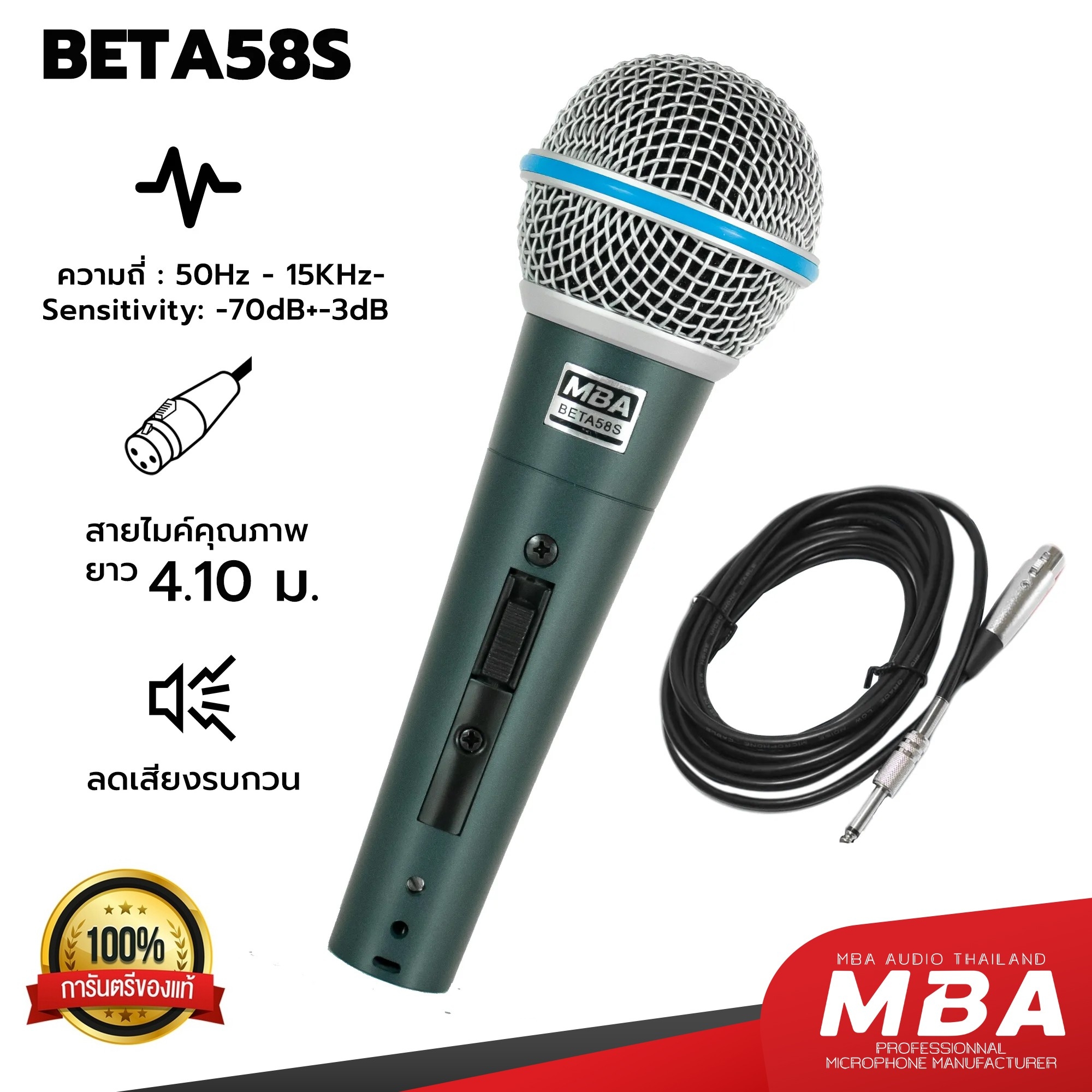 ไมค์สาย รุ่น BETA58S ไมโครโฟน MBA Microphone สายยาว 4.1 เมตร ไมโครโฟน ไมค์ร้องเพลง ไมค์สายเสียงดี