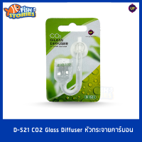 UP AQUA D-521 CO2 Glass Diffuser หัวกระจายคาร์บอน