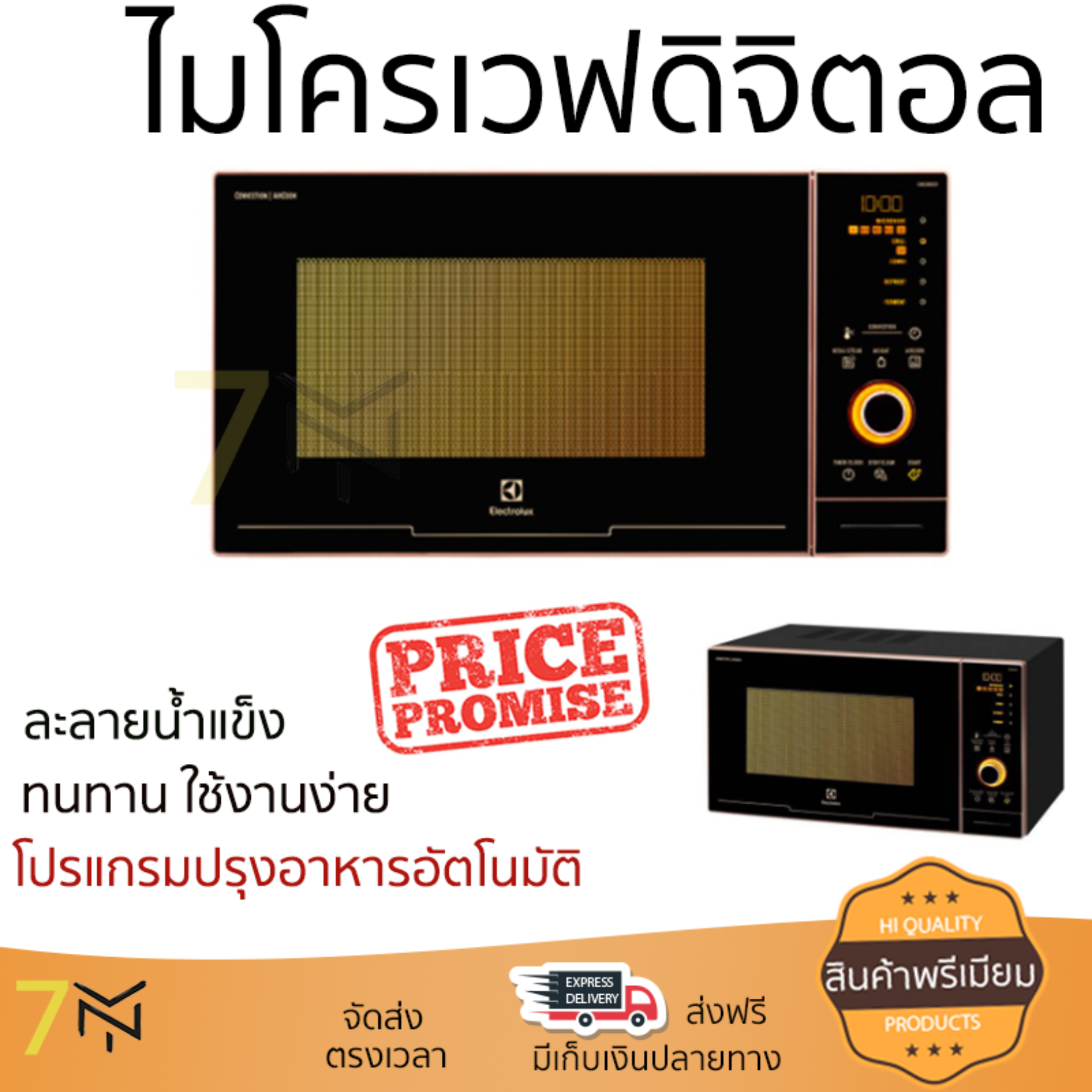 รุ่นใหม่ล่าสุด เตาไมโครเวฟ เตา ไมโครเวฟ ไมโครเวฟดิจิตอล ELECTROLUX EMS3082CR 30 ลิตร มีฟังก์ชันหลากหลาย ปรับระดับความร้อน ละลายน้ำแข็งได้ Microwave จัดส่งฟรี ทั่วประเทศ ราคา 14,990 บาท*ส่งฟรี