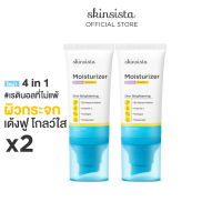 [เซตคู่] Skinsista 4 in 1 Natural Retinol Moisturizer เรตินอลที่ไม่แพ้ อ่อนโยน สูตรเคลียร์สิว และ ผิวกระจก 45 ml