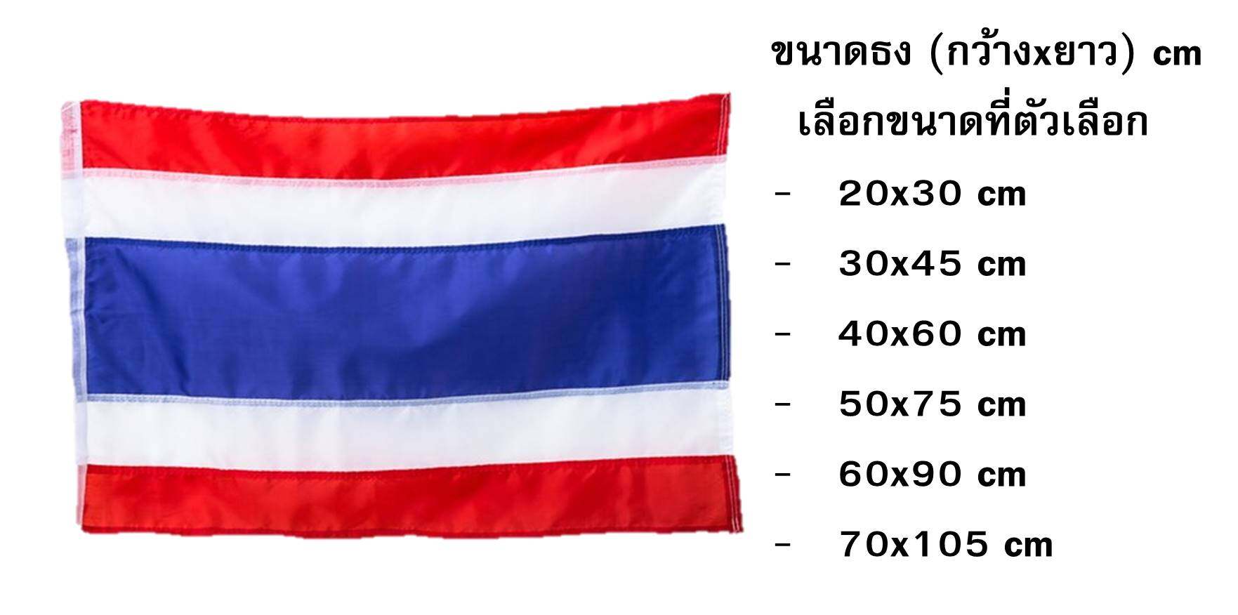 ธงชาติ ธงชาติไทย ธง มีให้เลือกหลายขนาด