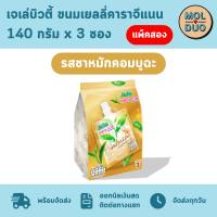 เจเล่บิวตี้ ขนมเยลลี่คาราจีแนน แพ็คสอง 140 ก./ซอง 3 ซอง/แพ็ค มี 11 รส (เลือกรสได้)