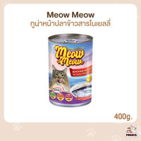 Meow Meow เหมียว เหมียว อาหารแมว อาหารชนิดเปียกแมว ขนาด 400g x 4 กระป๋อง (MNIKS)