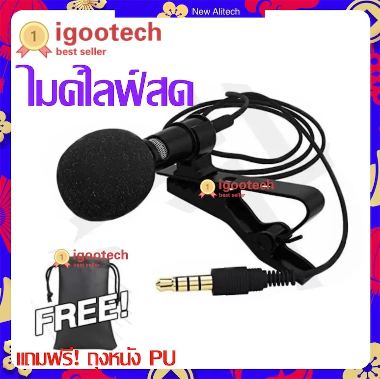 igootech ไมค์ไลฟ์สด ไมค์หนีบปกเสื้อ ร้องเพลง อัดเสียง ไมค์โทรศัพท์ แจ็ค 3.5mm 3 ขีด TRRS ใช้งานกับมือถือได้ทันที ไม่ต้องแปลง สายยาว 1.5m ไมค์หนีบปกเสื้อราคาถูกที่สุด คุณภาพเสียงดี คลิปไมค์ ไมโครโฟน แถมฟรี! ถุงหนัง PU