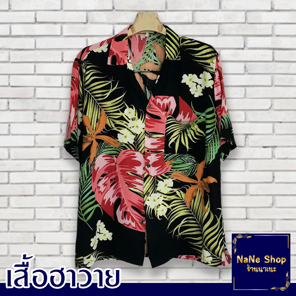 Nane Shop เสื้อฮาวายผ้าสปัน ผ้านิ่มใส่สบาย มีหลายไซส์