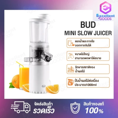 เครื่องทำน้ำผลไม้ยี่ห้อ BUD Mini Slow Juicer BJ08 Fruit Extractor สายชาร์จปลั๊กไฟ 2ขา