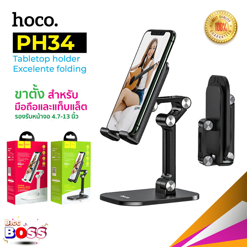 Hoco PH34 แท้ 100% Folding Desktop Stand ขาตั้งโทรศัพท์มือถือ ปรับระดับได้ 120 องศา รองรับโทรศัพท์มือถือขนาดหน้าจอ4.7-13 biggboss