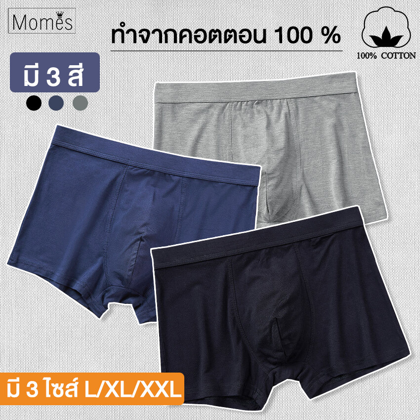 Momes บ็อกเซอร์ กางเกงซับใน กางเกงใน กางเกงชั้นใน กางเกงชั้นในชาย กางเกงในผู้ชาย กางเกงในไร้ขอบ No.T140