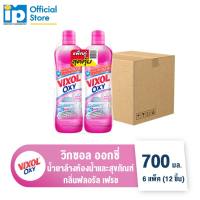 [ส่งฟรี! ยกลัง 6 แพ็ค รวม 12 ขวด][แพ็คสุดคุ้ม 1+1] วิกซอล ออกซี่  700 มล.