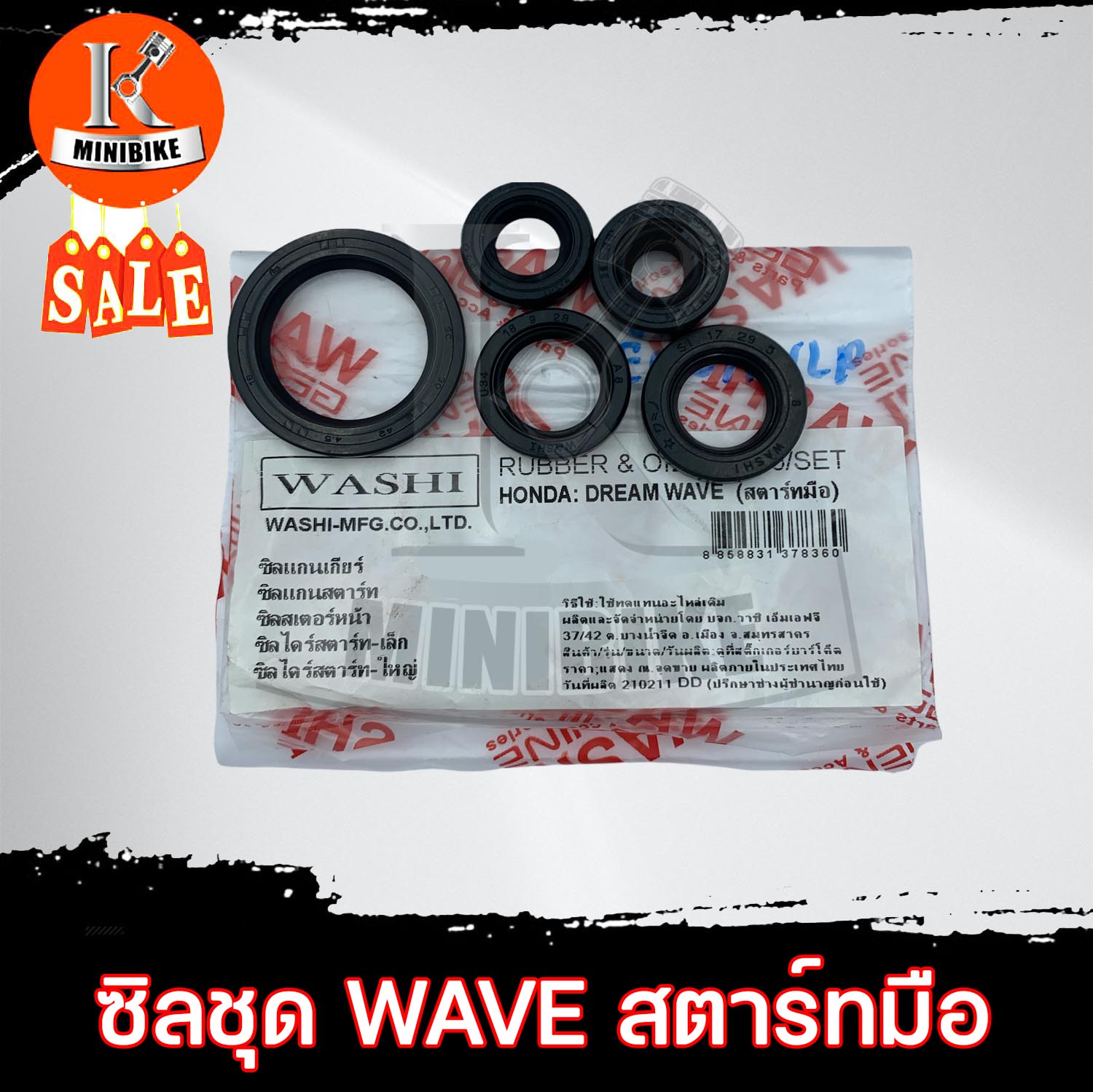 ซีลชุด ซิลชุดประกอบเครื่อง HONDA DREAM, WAVE110, C100P-M สตาร์ทมือ / ฮอนด้า ดรีม เวฟ110 (1ชุด มี 5ชิ้น) WASHI ราคา 160 บาท*ส่งฟรี