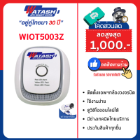 WATASHI รุ่น WIOT5003Z Gas Sensor เซนเซอร์แก๊ส แจ้งเตือนทันทีเมื่อพบสัญญาณแก๊ส