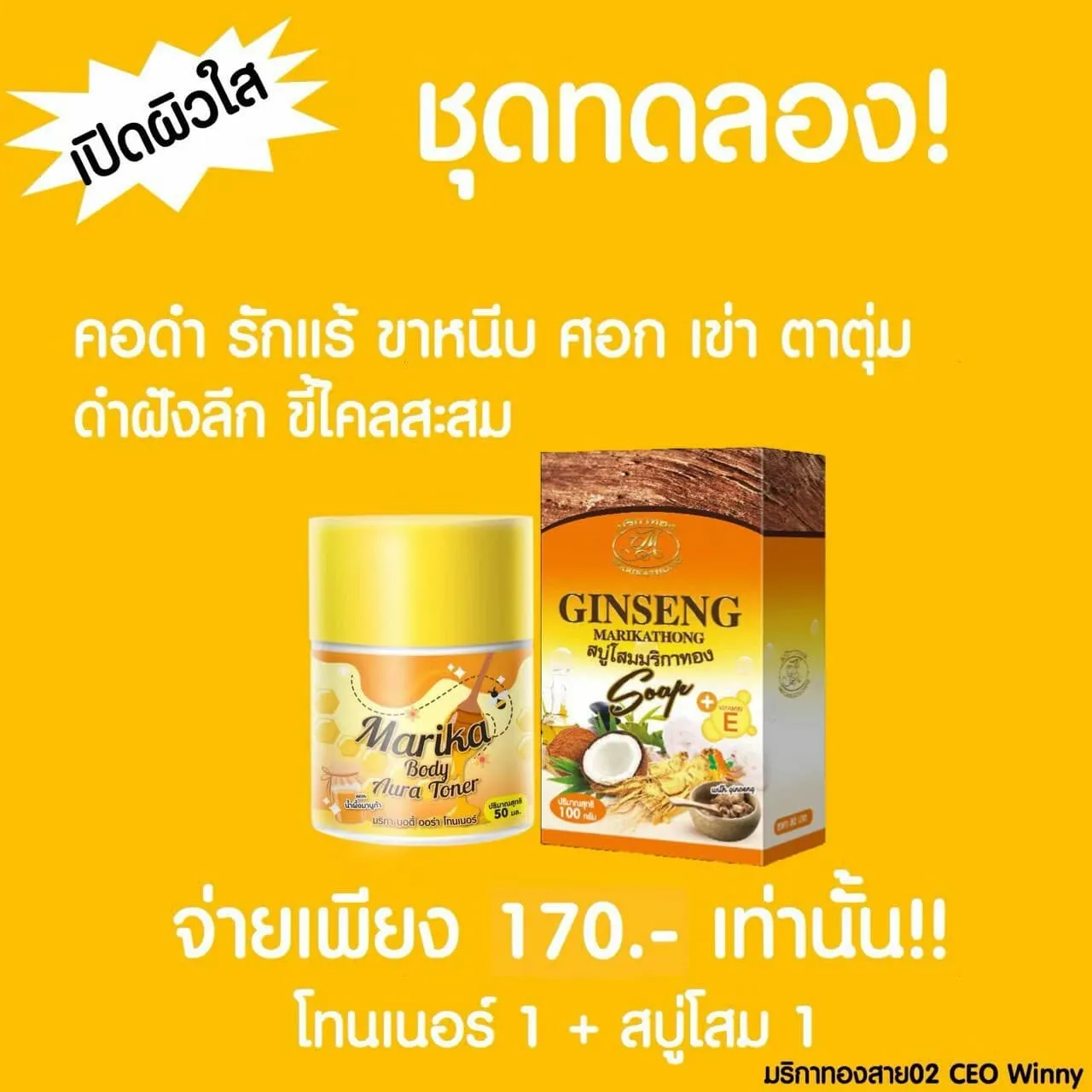 โทนเนอร์ สบู่โสม ระเบิดขี้ไคลx2 (2 ชิ้น) คอดำ รักแร้ดำ ขาหนีบดำ กลิ่นตัวแรง หน้าติดสาร ผดผื่นคัน สิวหน้าหลังจุดด่างดำ ขี้ไคลสะสม  ท้องดำ