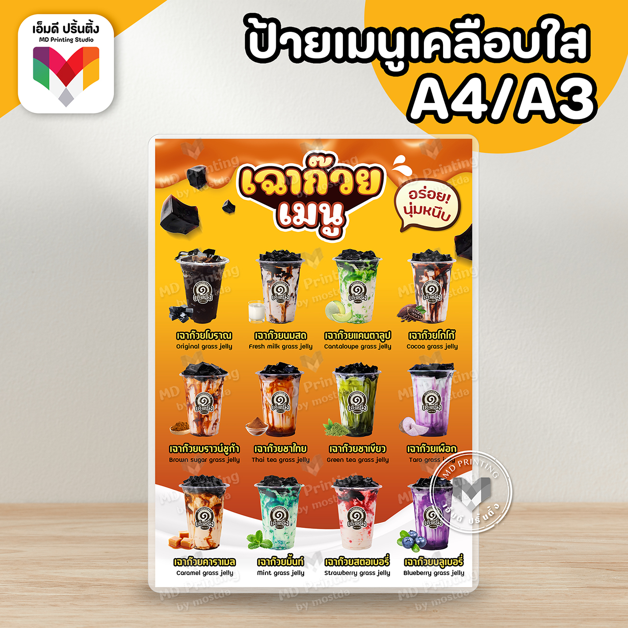🔥ป้ายเฉาก๊วย เฉาก๊วยนมสด เฉาก๊วยโบราณ 🧆🥛ขนาด A4/A3⚡️เคลือบใสกันน้ำอย่างดี