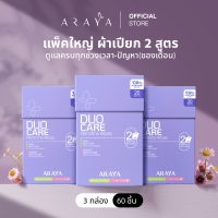 (W) ARAYA DUO CARE Feminine Wipes อารยา ผ้าเปียกเวชสำอางสำหรับจุดซ่อนเร้น 2สูตรใน 1 กล่อง / 20ชิ้น