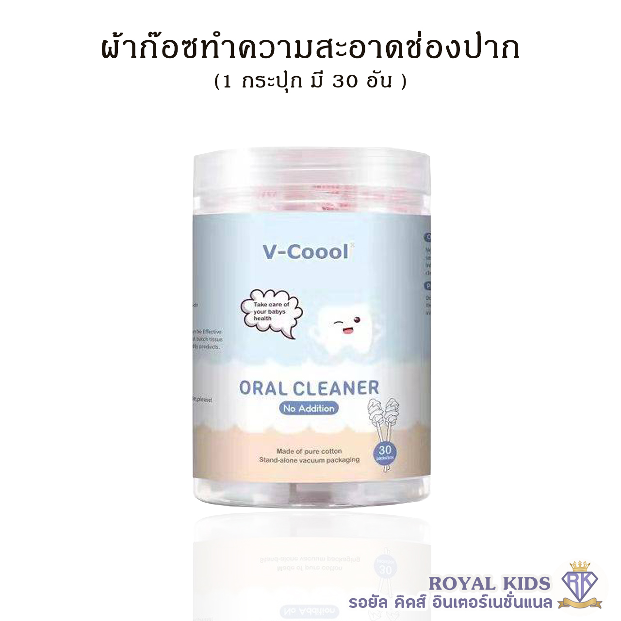 B0032 ผ้าก๊อซทำความสะอาดช่องปากเด็ก 30 ก้าน ผ้าก๊อซ เช็ดลิ้นเด็ก ที่เช็ดฟันเด็ก(ลิ้น เหงือก ฟัน คราบน้ำนม)