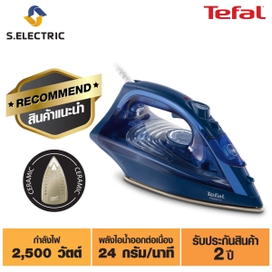 สินค้า TEFAL เตารีดไอน้ำ รุ่น FV1848T0 กำลังไฟ 2500 วัตต์ มีระบบป้องกันการเกิดตะกรัน  ป้องกันน้ำหยด รับประกัน 2 ปี [ส่งฟรีทั่วไทย]