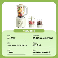 ALLTOU เครื่องปั่นน้ำผลไม้  3 IN 1 เครื่องปั่นเนกประสงค์ 2200 รอบต่อนาที ปรับ 3 ระดับ กำลังสูง 600W Blender Food Processor เครื่องปั่นสมูทตี้