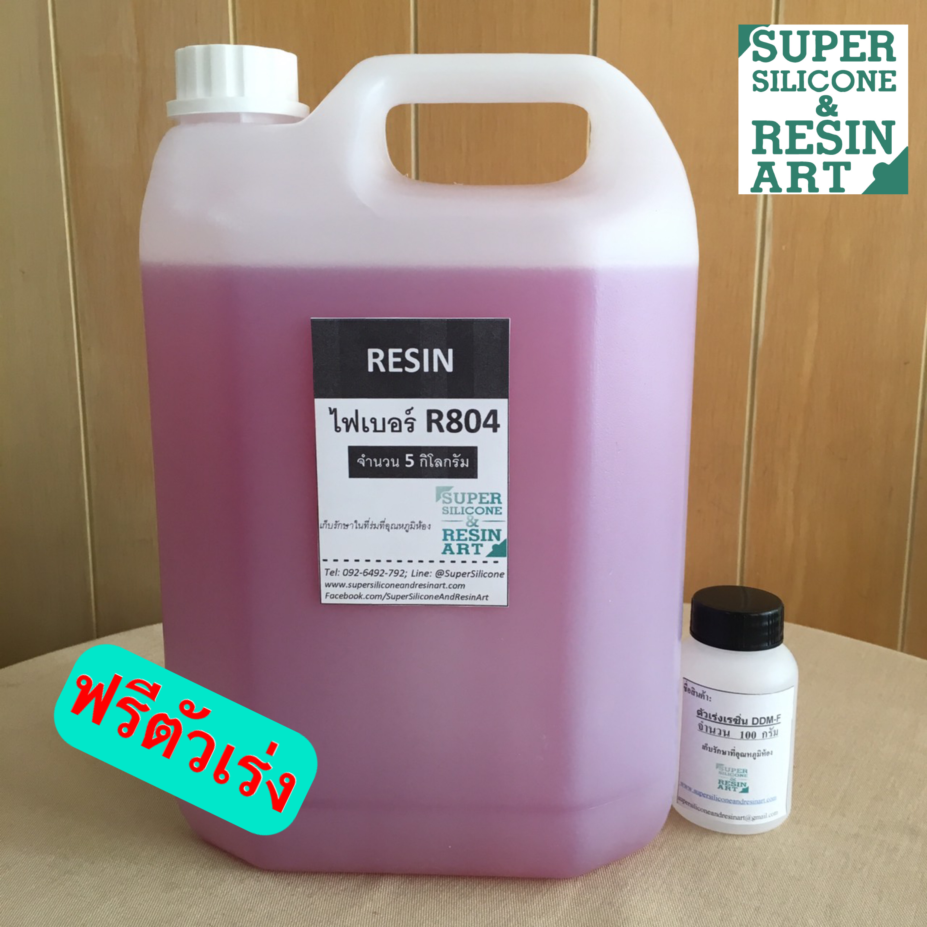 ขนาดสุดคุ้ม 5kg น้ำยาเรซินเกรดไฟเบอร์รุ่นยอดนิยม R804 ผสมตัวม่วงแล้ว รวมตัวทำแข็ง จัดเป็นชุดพร้อมใช้ น้ำยาเรซิ่นเกรดเนื้อเยอะ
