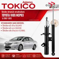 โช้คอัพ TOKICO โช๊คอัพ หน้า หลัง รุ่น Gas STD TOYOTA VIOS NCP93 ปี 2007-2013 B3240 B3239 vios sa