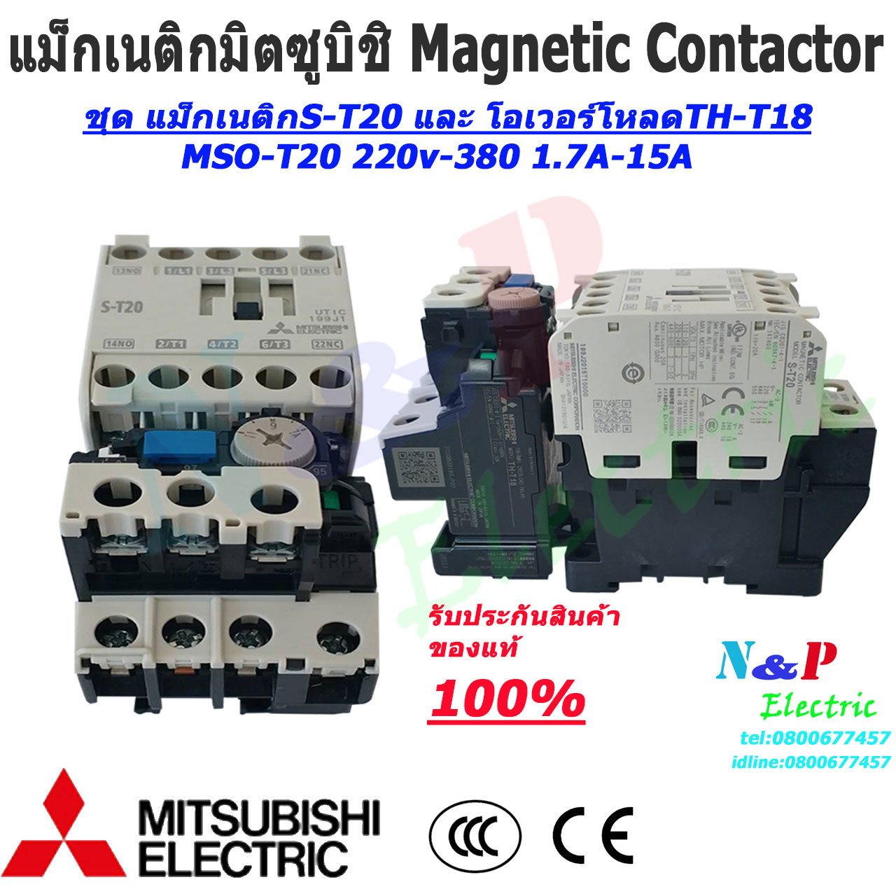 MITSUBISHI MSO-T20 220V-380V1.7A-18A ชุดแม็กเนติก พร้อมโอเวอร์โหลด มิตซูบิชิ Magnetic Contactor+OVERLOAD RELAY