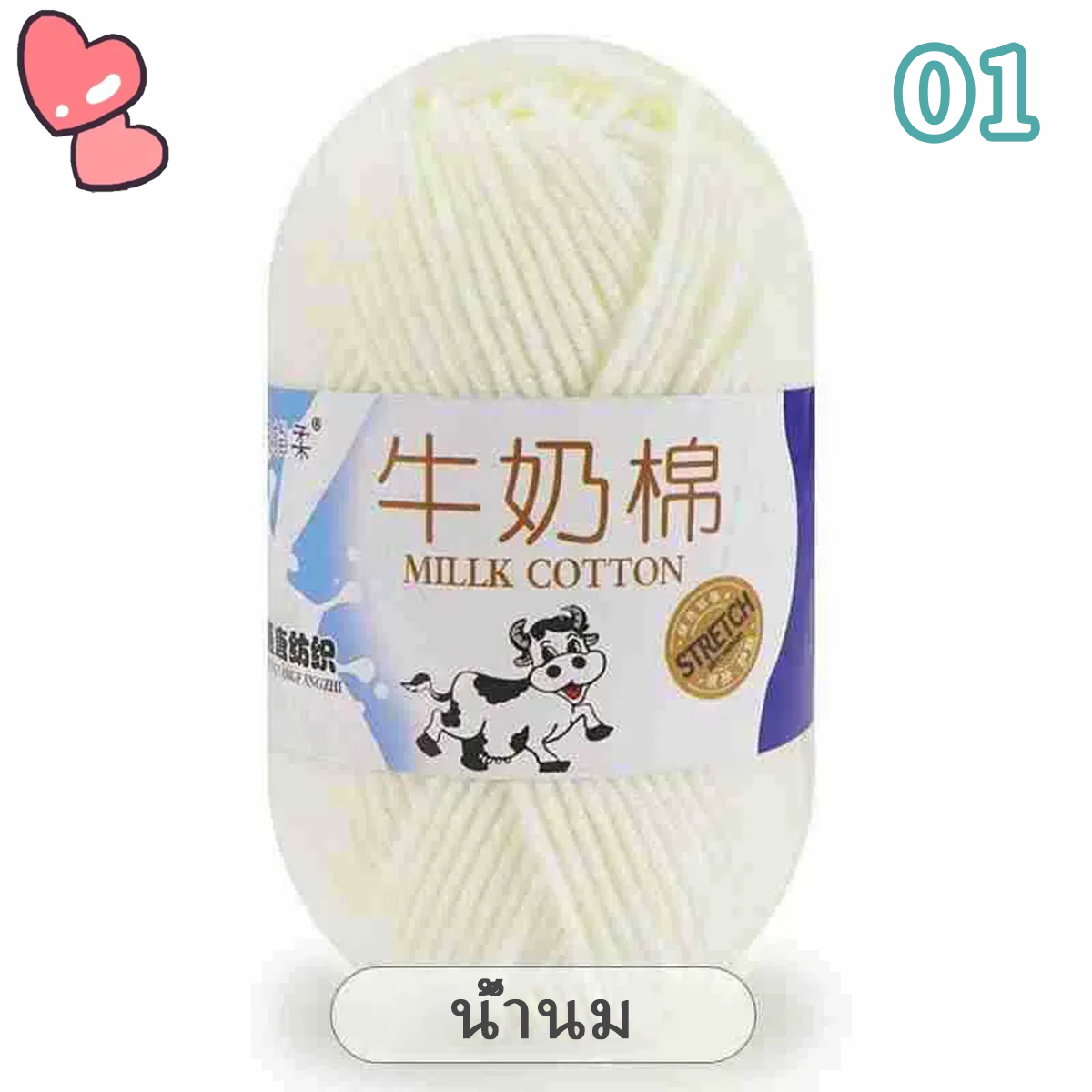 ไหมพรม ไหมพรมคอตตอนนม 5ply น้ำหนัก50กรัม ไหมเนื้อเนียนนุ่มไม่ระคายผิว พร้อมส่งจากไทย